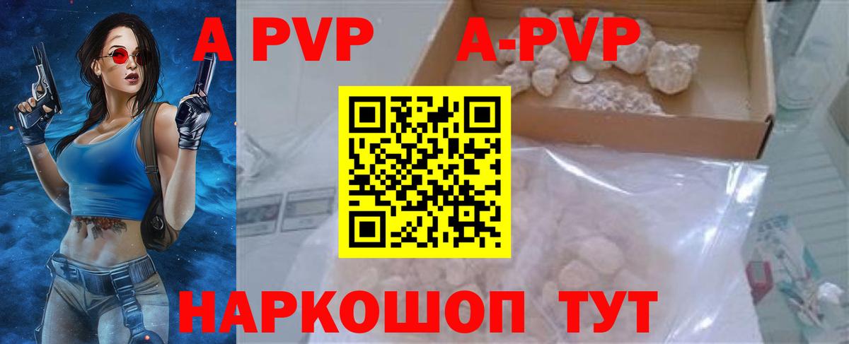 где продают   Вход с VPN  Alpha-PVP мука  A-PVP Соль  Волоколамск  А ПВП VHQ 