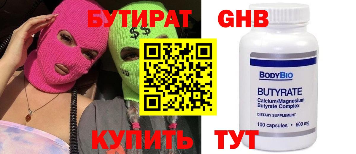 Волоколамск  БУТИРАТ  Вход с VPN  БУТИРАТ вода 