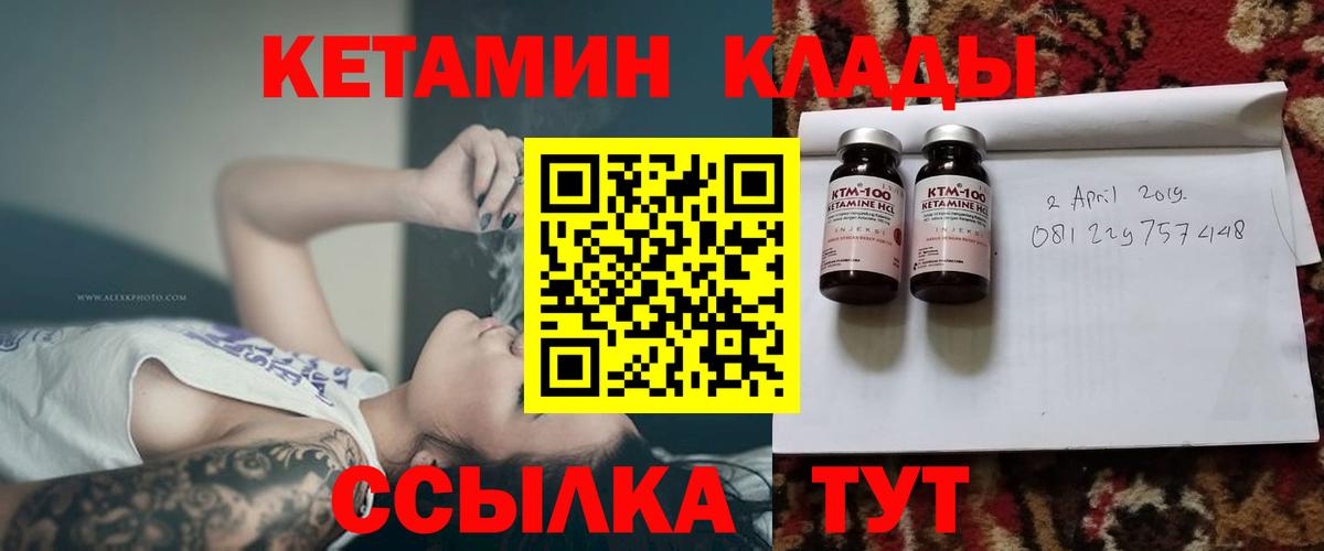 КЕТАМИН VHQ  Вход с VPN  Волоколамск 