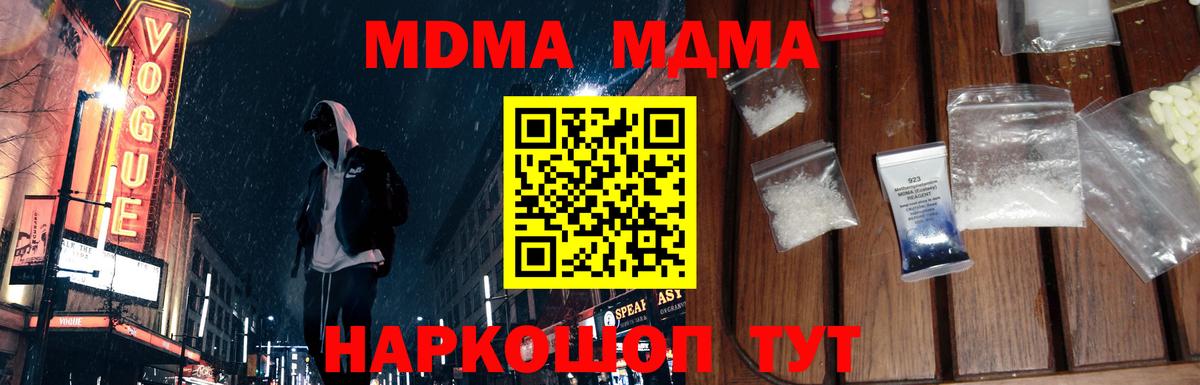 МДМА VHQ  МДМА  Волоколамск  Вход с VPN  MDMA crystal 
