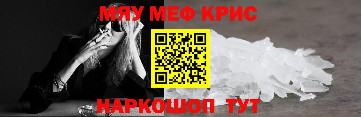 МЯУ-МЯУ mephedrone  МЯУ-МЯУ  Волоколамск  Меф кристаллы  Вход с VPN 
