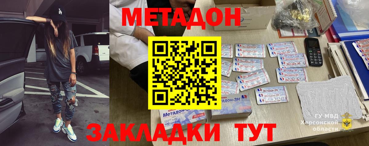 Метадон белоснежный Волоколамск