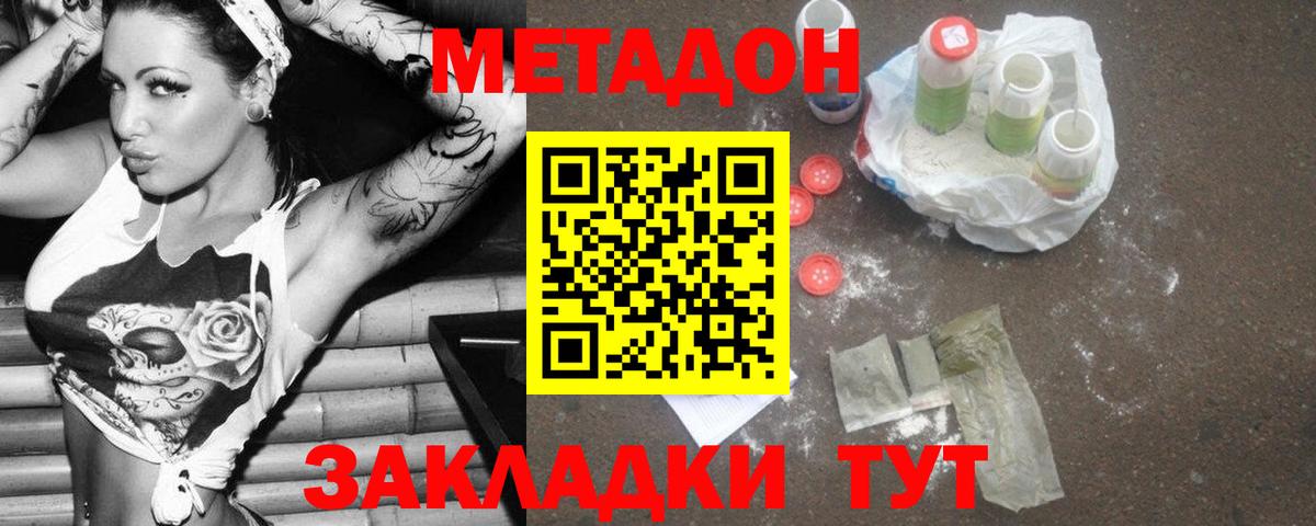 Метадон белоснежный  Вход с VPN  Метадон мёд  Волоколамск 