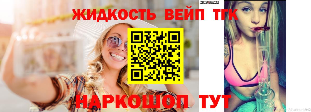 ТГК жижа Волоколамск